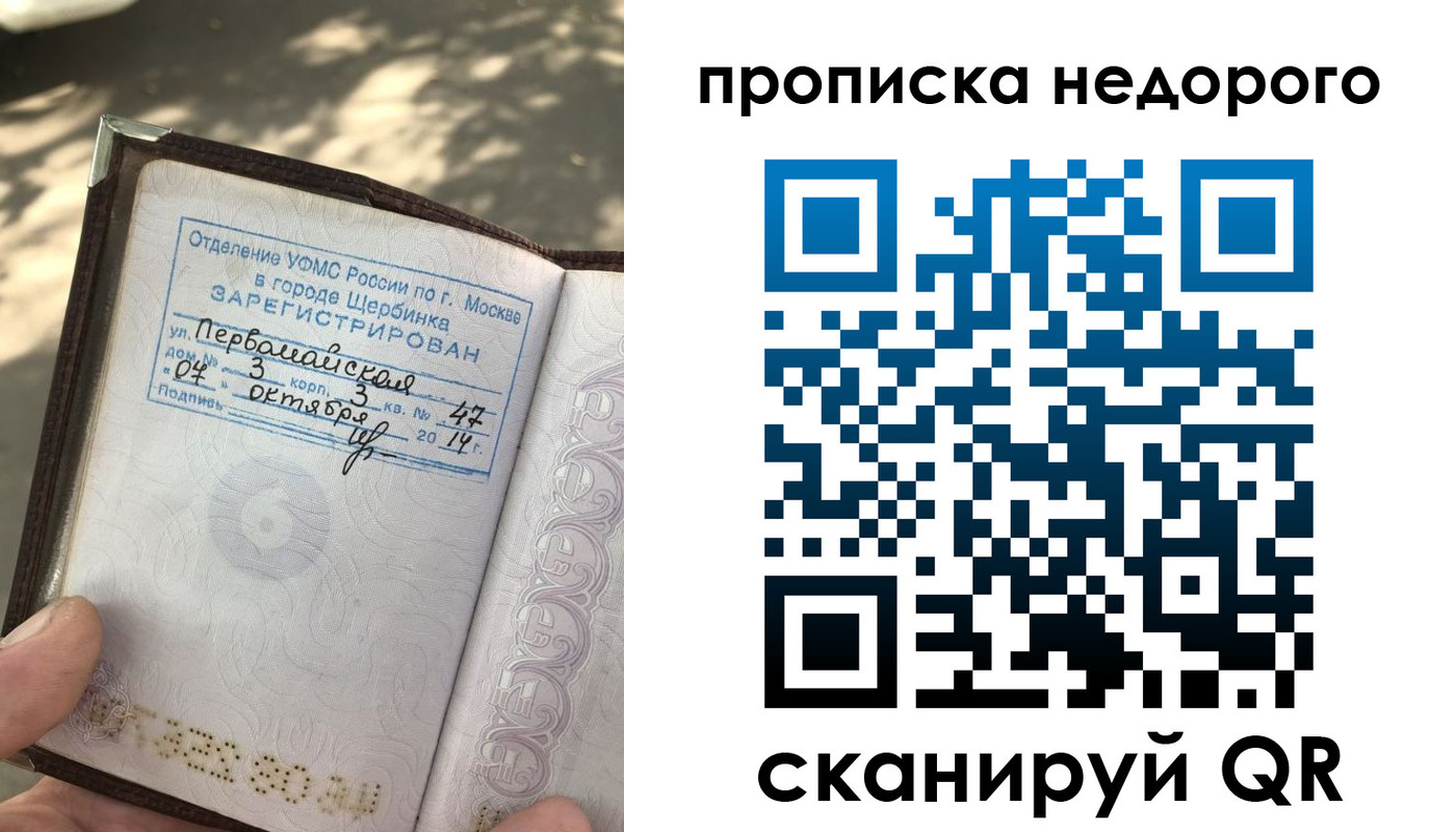 прописка для военкомата в Уфе