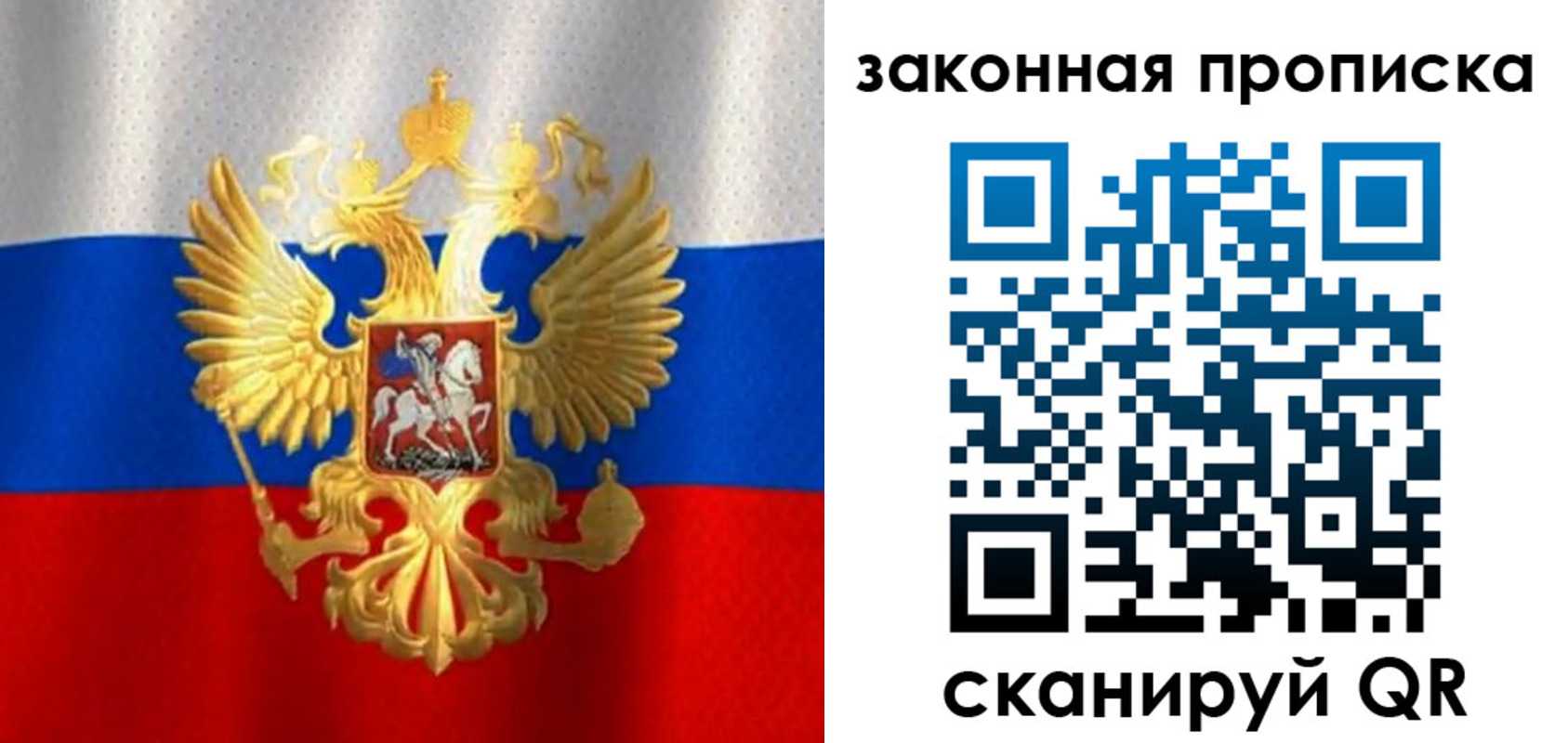 прописка 2025 в Уфе