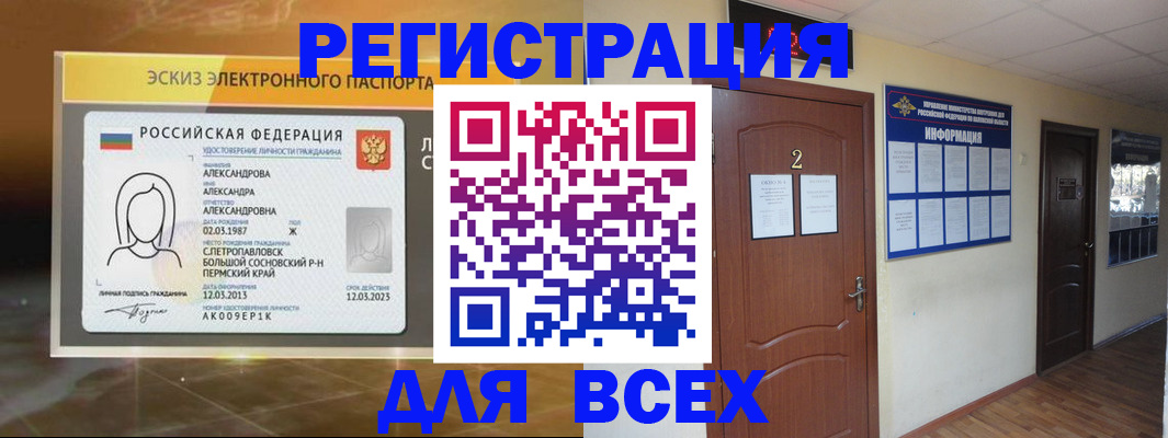 временная регистрация для школы в Уфе