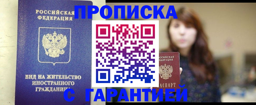 временная регистрация недорого в Уфе