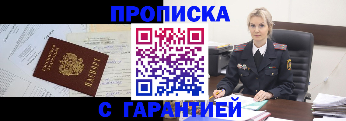 временная регистрация собственник в Уфе
