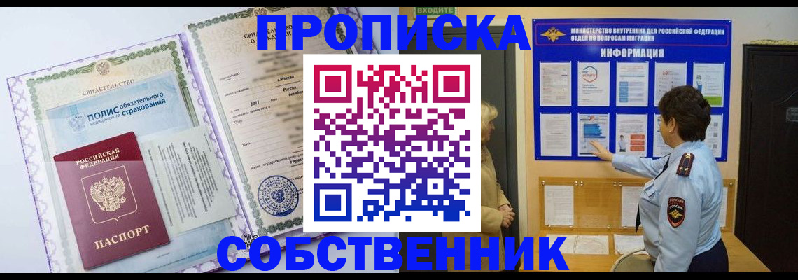 временная регистрация 2025 в Уфе