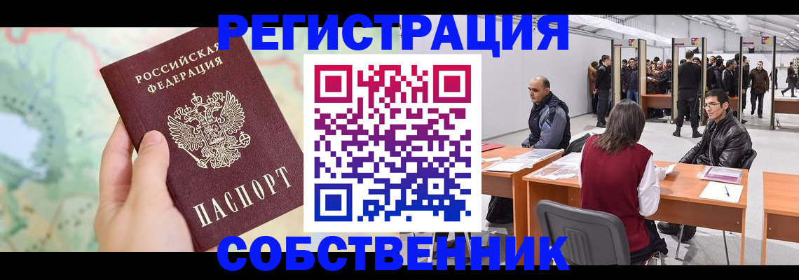 прописка законно в Уфе