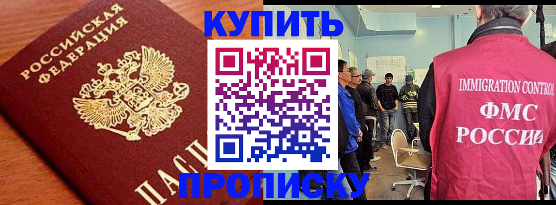 прописка регистрация в Уфе