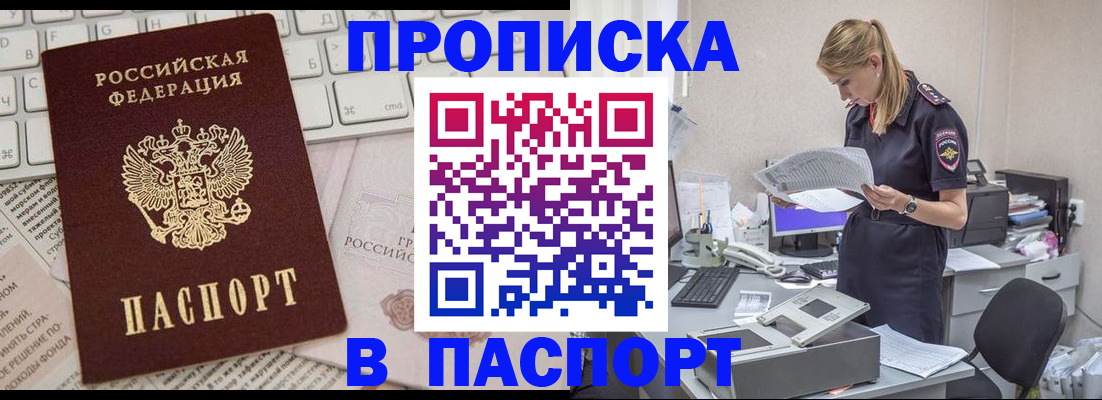 прописка паспорт в Уфе